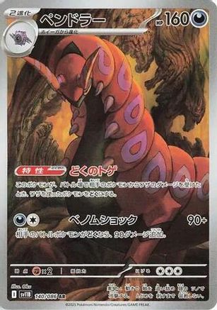Scolipede - 140/086 (140/086) - SV11B Black Bolt Holofoil [JP]