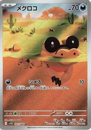 Sandile - 141/086 (141/086) - SV11B Black Bolt Holofoil [JP]