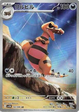 Krokorok - 142/086 (142/086) - SV11B Black Bolt Holofoil [JP]