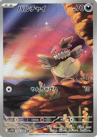 Vullaby - 144/086 (144/086) - SV11B Black Bolt Holofoil [JP]