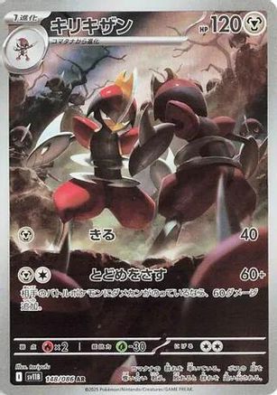 Bisharp - 148/086 (148/086) - SV11B Black Bolt Holofoil [JP]