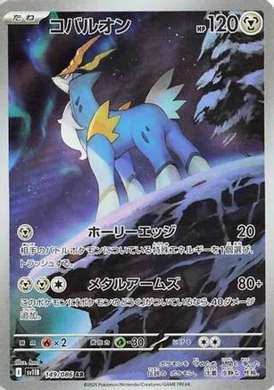 Cobalion - 149/086 (149/086) - SV11B Black Bolt Holofoil [JP]