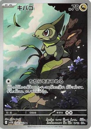 Axew - 150/086 (150/086) - SV11B Black Bolt Holofoil [JP]