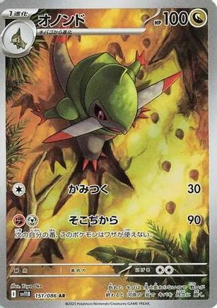 Fraxure - 151/086 (151/086) - SV11B Black Bolt Holofoil [JP]