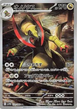 Haxorus - 152/086 (152/086) - SV11B Black Bolt Holofoil [JP]