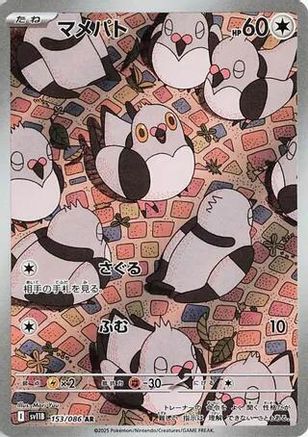 Pidove - 153/086 (153/086) - SV11B Black Bolt Holofoil [JP]