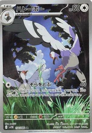Tranquill - 154/086 (154/086) - SV11B Black Bolt Holofoil [JP]