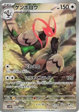 Unfezant - 155/086 (155/086) - SV11B Black Bolt Holofoil [JP]