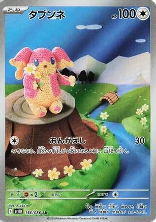 Audino - 156/086 (156/086) - SV11B Black Bolt Holofoil [JP]