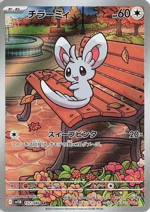 Minccino - 157/086 (157/086) - SV11B Black Bolt Holofoil [JP]