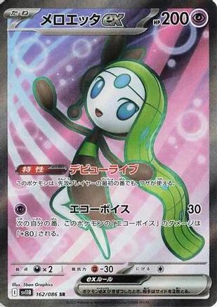 Meloetta ex - 162/086 (162/086) - SV11B Black Bolt Holofoil [JP]