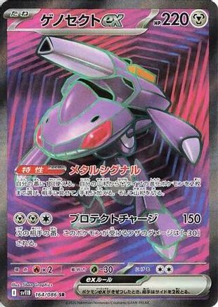 Genesect ex - 164/086 (164/086) - SV11B Black Bolt Holofoil [JP]