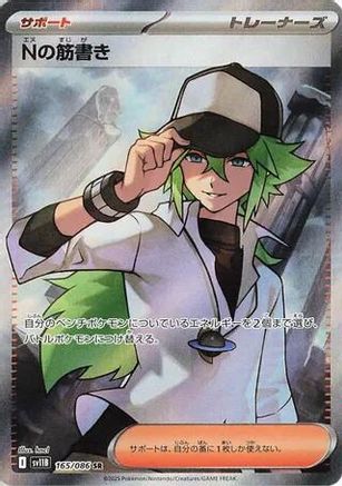 N's Plot - 165/086 (165/086) - SV11B Black Bolt Holofoil [JP]
