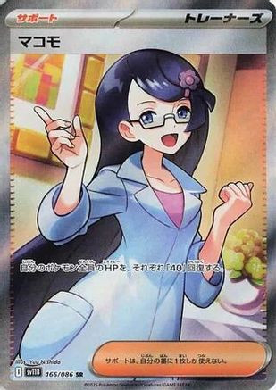 Fennel - 166/086 (166/086) - SV11B Black Bolt Holofoil [JP]