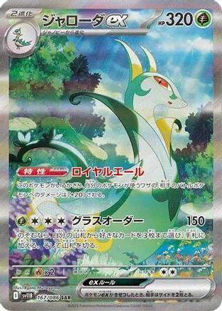 Serperior ex - 167/086 (167/086) - SV11B Black Bolt Holofoil [JP]
