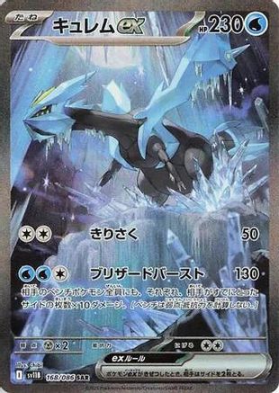 Kyurem ex - 168/086 (168/086) - SV11B Black Bolt Holofoil [JP]