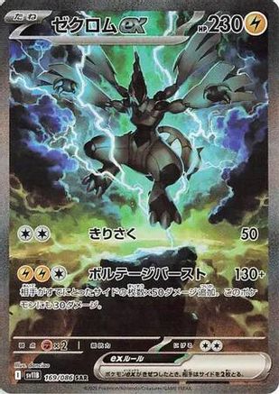 Zekrom ex - 169/086 (169/086) - SV11B Black Bolt Holofoil [JP]