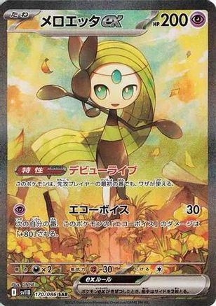 Meloetta ex - 170/086 (170/086) - SV11B Black Bolt Holofoil [JP]