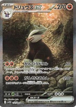 Excadrill ex - 171/086 (171/086) - SV11B Black Bolt Holofoil [JP]