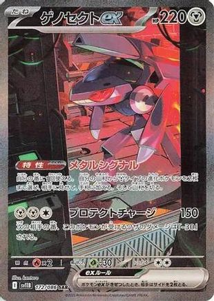 Genesect ex - 172/086 (172/086) - SV11B Black Bolt Holofoil [JP]