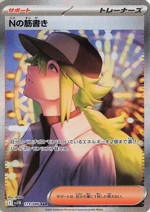 N's Plot - 173/086 (173/086) - SV11B Black Bolt Holofoil [JP]