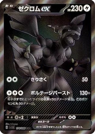 Zekrom ex - 174/086 (174/086) - SV11B Black Bolt Holofoil [JP]