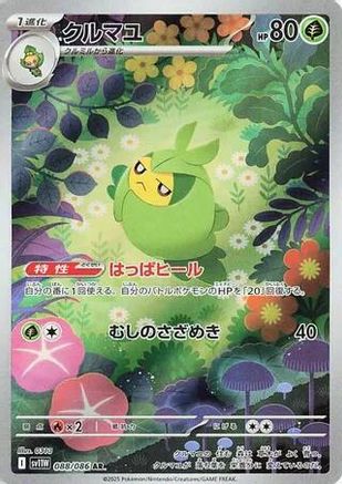 Swadloon - 088/086 (088/086) - SV11W White Flare Holofoil [JP]