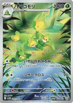 Leavanny - 089/086 (089/086) - SV11W White Flare Holofoil [JP]