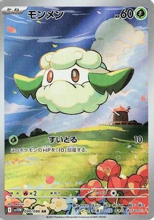 Cottonee - 090/086 (090/086) - SV11W White Flare Holofoil [JP]
