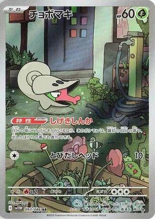 Shelmet - 093/086 (093/086) - SV11W White Flare Holofoil [JP]