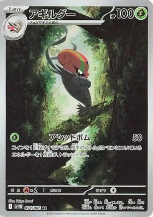 Accelgor - 094/086 (094/086) - SV11W White Flare Holofoil [JP]