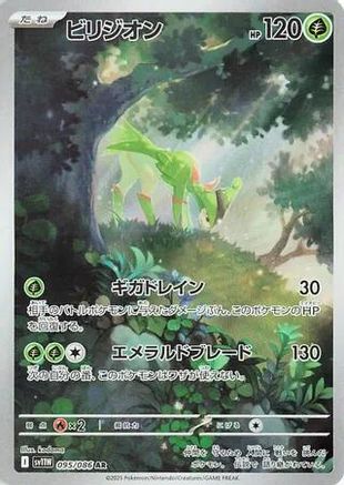 Virizion - 095/086 (095/086) - SV11W White Flare Holofoil [JP]