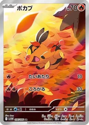 Tepig - 096/086 (096/086) - SV11W White Flare Holofoil [JP]