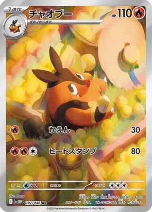 Pignite - 097/086 (097/086) - SV11W White Flare Holofoil [JP]
