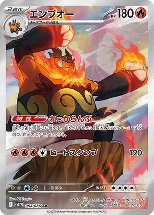 Emboar - 098/086 (098/086) - SV11W White Flare Holofoil [JP]