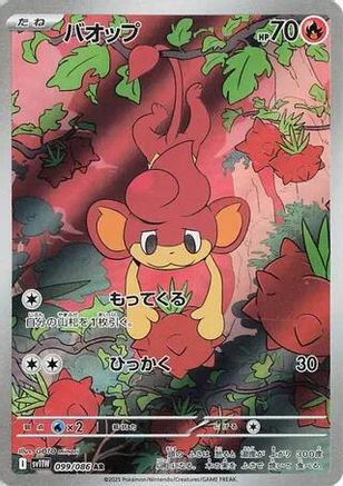 Pansear - 099/086 (099/086) - SV11W White Flare Holofoil [JP]
