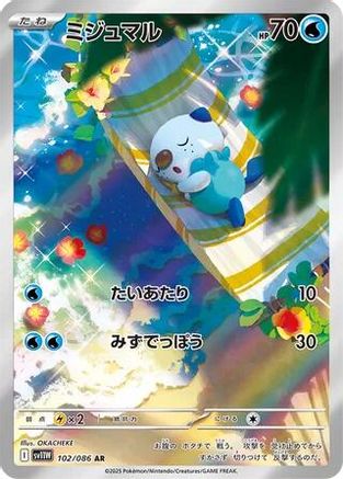 Oshawott - 102/086 (102/086) - SV11W White Flare Holofoil [JP]