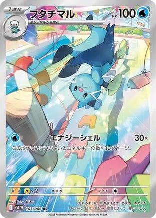 Dewott - 103/086 (103/086) - SV11W White Flare Holofoil [JP]