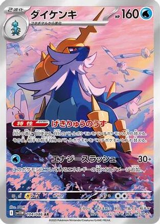 Samurott - 104/086 (104/086) - SV11W White Flare Holofoil [JP]