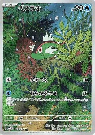 Basculin - 105/086 (105/086) - SV11W White Flare Holofoil [JP]