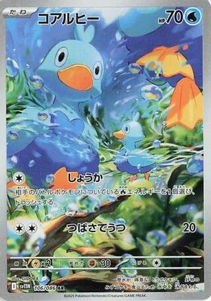Ducklett - 106/086 (106/086) - SV11W White Flare Holofoil [JP]