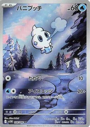 Vanillite - 108/086 (108/086) - SV11W White Flare Holofoil [JP]