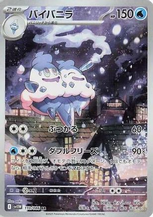 Vanilluxe - 110/086 (110/086) - SV11W White Flare Holofoil [JP]