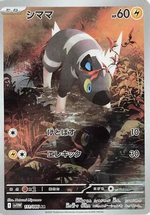 Blitzle - 111/086 (111/086) - SV11W White Flare Holofoil [JP]
