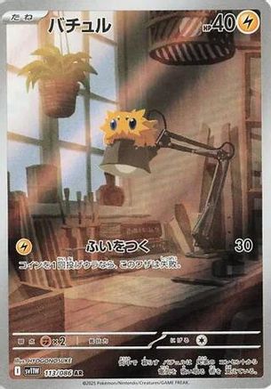 Joltik - 113/086 (113/086) - SV11W White Flare Holofoil [JP]