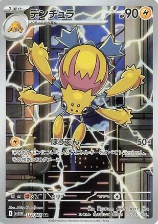Galvantula - 114/086 (114/086) - SV11W White Flare Holofoil [JP]