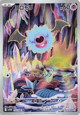 Woobat - 116/086 (116/086) - SV11W White Flare Holofoil [JP]