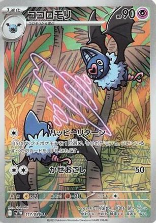 Swoobat - 117/086 (117/086) - SV11W White Flare Holofoil [JP]