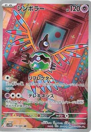 Sigilyph - 118/086 (118/086) - SV11W White Flare Holofoil [JP]