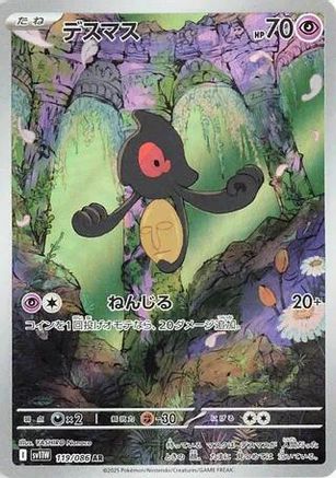 Yamask - 119/086 (119/086) - SV11W White Flare Holofoil [JP]